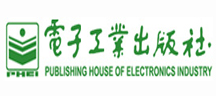 电子工业出版社