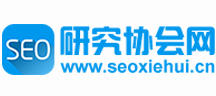 seo研究协会网