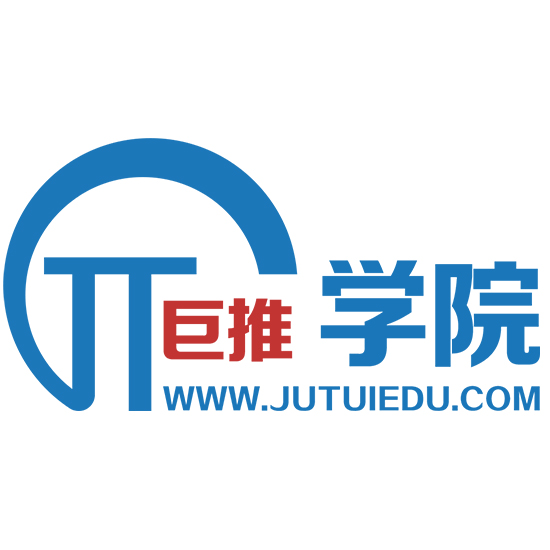 巨推学院