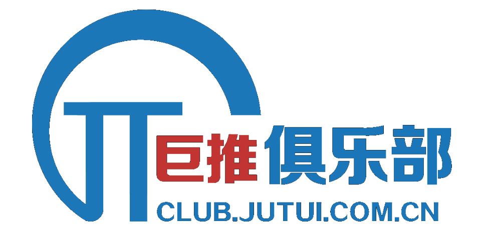 巨推俱乐部