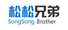 松松兄弟