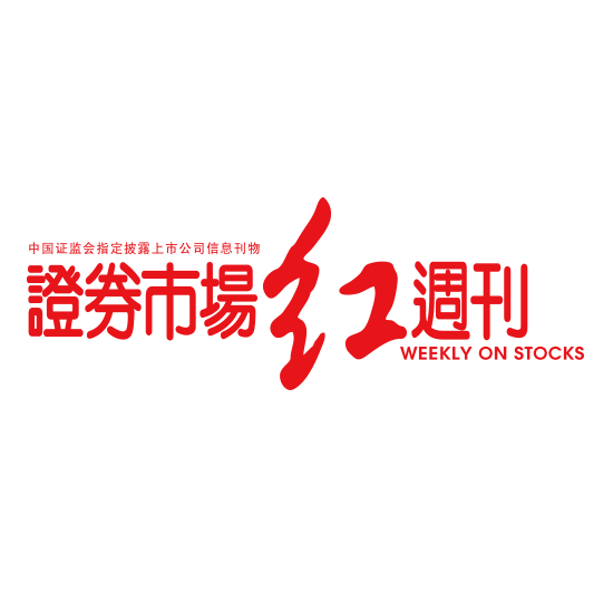 证券市场红周刊